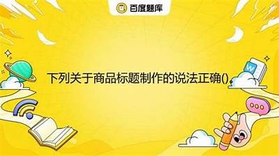 当然可以！请提供一个标题或主题，我会根据它为你撰写一篇符合百度收录标准的文章以及合适的标题。